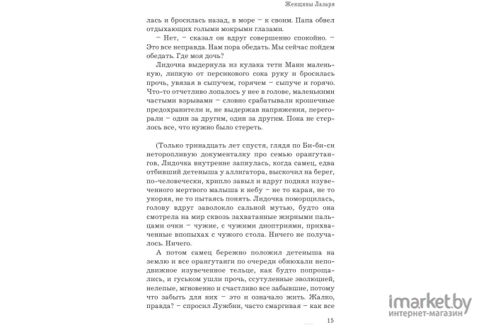 Книга АСТ Женщины Лазаря (Степнова М.)