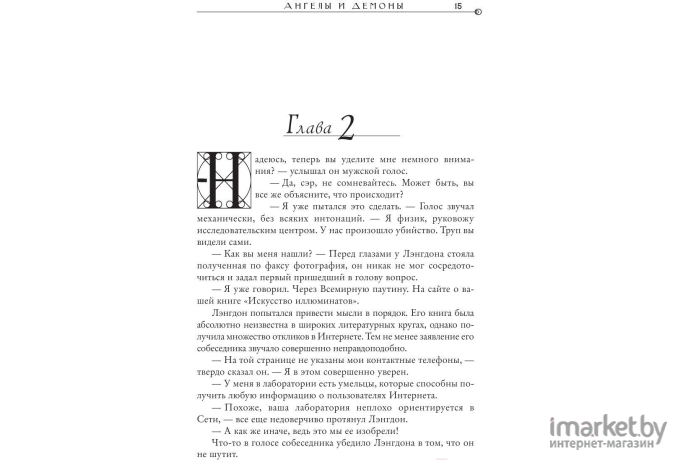 Книга АСТ Ангелы и демоны (Браун Д.)