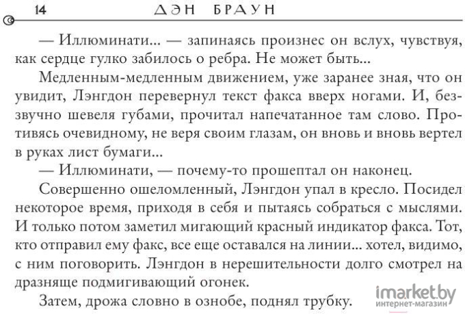 Книга АСТ Ангелы и демоны (Браун Д.)