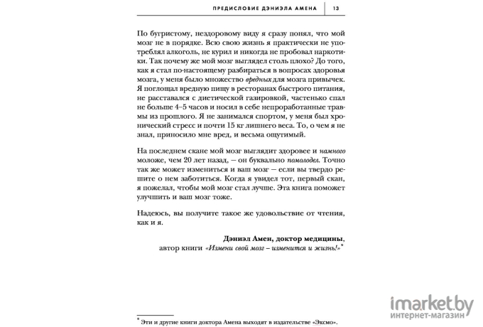 Книга Эксмо Сила подсознания, или Как изменить жизнь за 4 недели (Диспенза Д.)