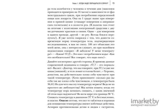 Книга Эксмо Руководство по пользованию медициной (Мясников А.)