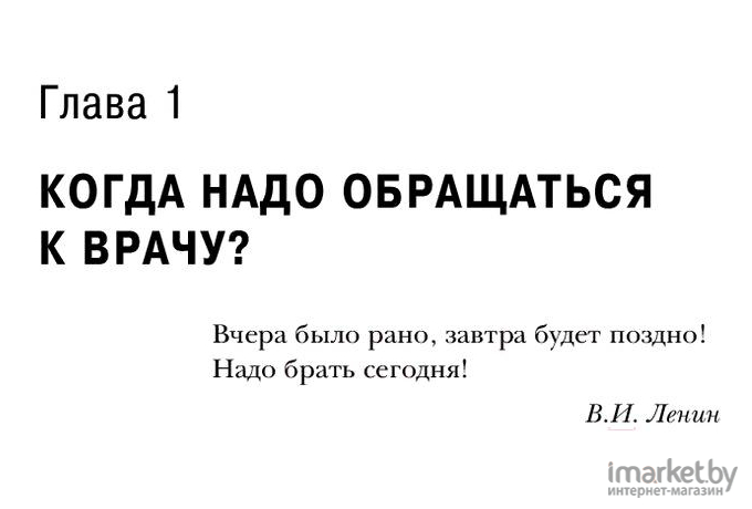 Книга Эксмо Руководство по пользованию медициной (Мясников А.)