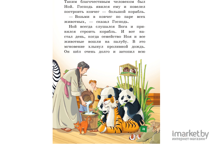 Книга Эксмо Иллюстрированная Библия для детей