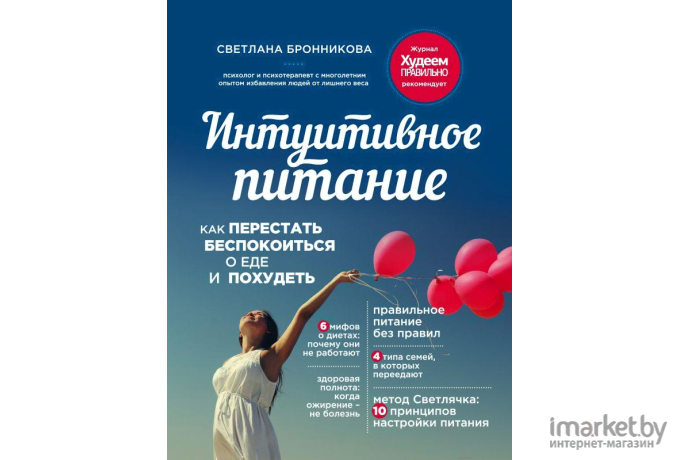 Книга Эксмо Интуитивное питание (Бронникова С.)