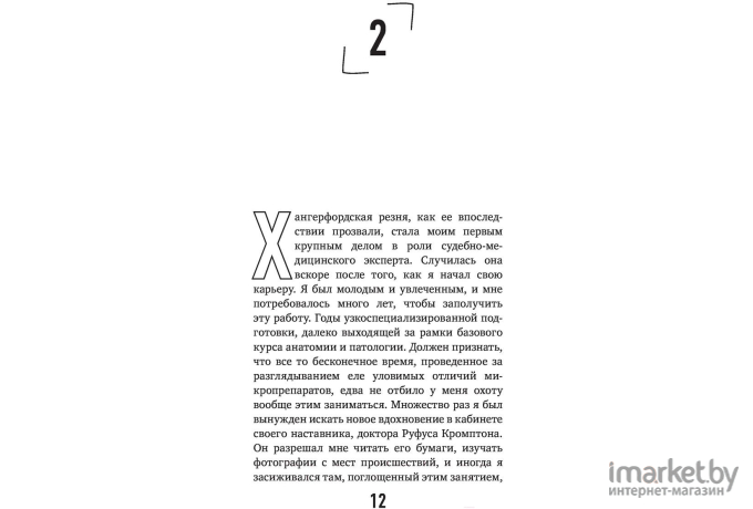 Книга Эксмо Неестественные причины (Шеперд Р.)