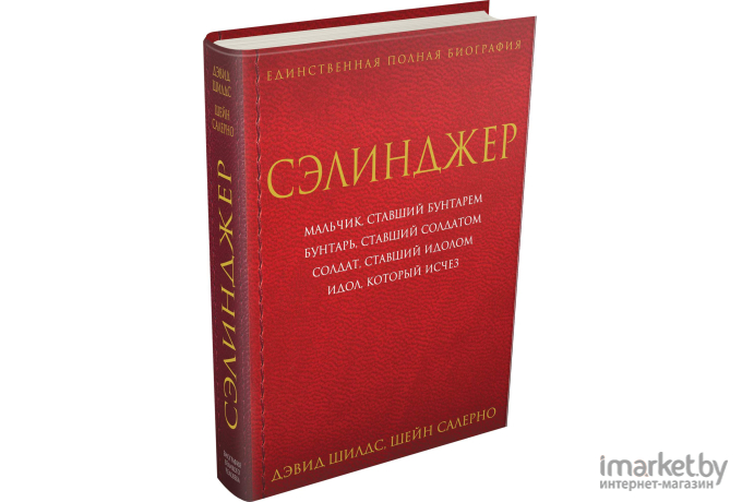 Книга Эксмо Над пропастью во ржи (Сэлинджер Д.)