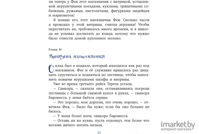 Книга Эксмо Путешествие Голубой Стрелы (Родари Дж.)