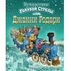 Книга Эксмо Путешествие Голубой Стрелы (Родари Дж.)