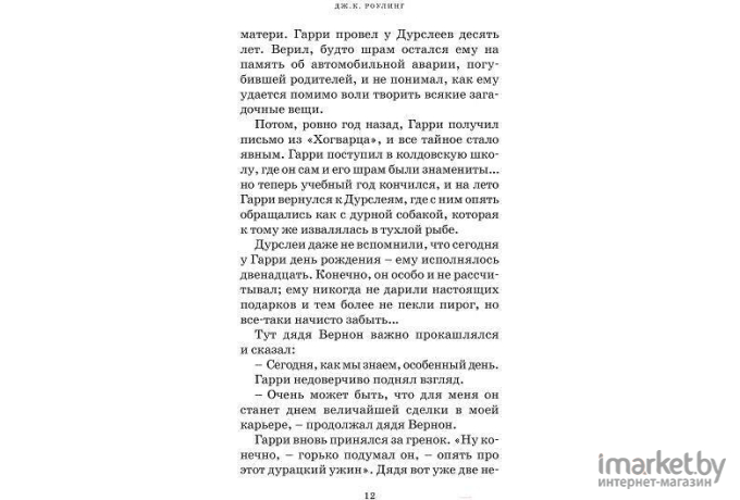 Книга Махаон Гарри Поттер и Тайная комната (Роулинг Дж.)