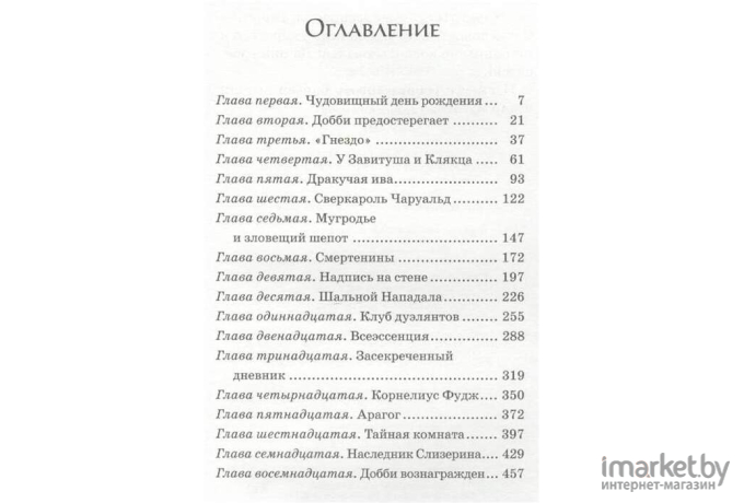 Книга Махаон Гарри Поттер и Тайная комната (Роулинг Дж.)