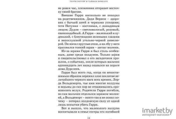 Книга Махаон Гарри Поттер и Тайная комната (Роулинг Дж.)