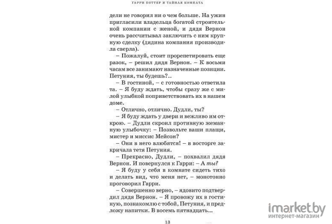 Книга Махаон Гарри Поттер и Тайная комната (Роулинг Дж.)