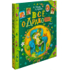 Книга Росмэн Все о Дракоше. Сказочные повести (Усачев А., Березин А.)