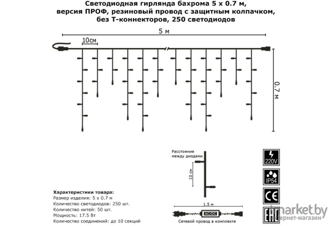 Светодиодная бахрома Гирлянда.РФ 5х0.7м 250 LED синий [G05-1968]