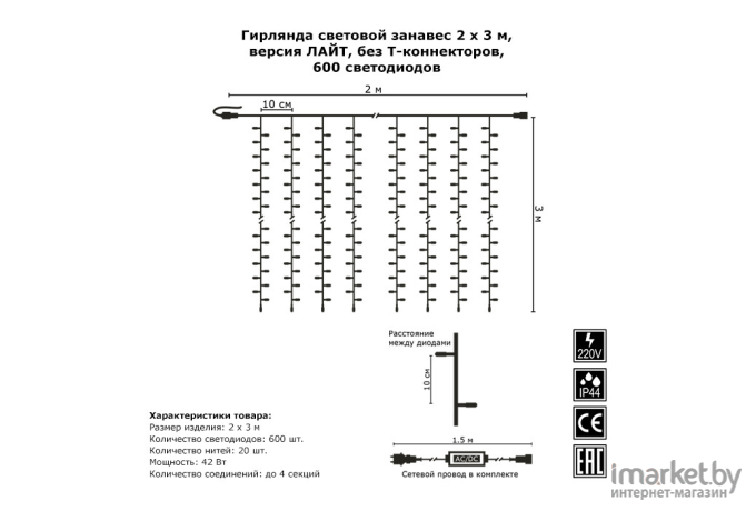 Светодиодный занавес Гирлянда.РФ 2х3м Лайт 600 LED теплый белый [G08-1566]