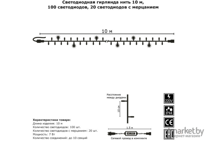 Светодиодная нить Гирлянда.РФ 10м 100 LED мульти [G08-1557]