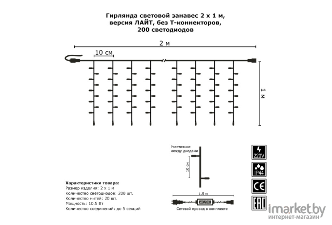 Светодиодный занавес Гирлянда.РФ 2х1м 200 LED [G05-1918]