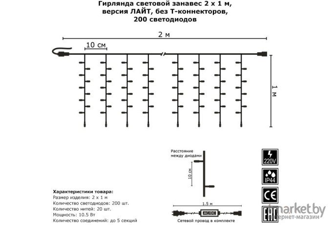 Светодиодный занавес Гирлянда.РФ 2х1м 200 LED холодный белый [G05-1917]