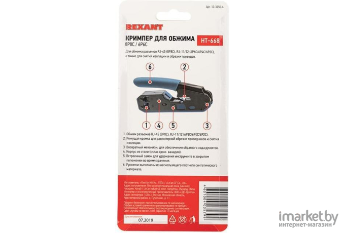 Обжимной инструмент Rexant 12-3450-4