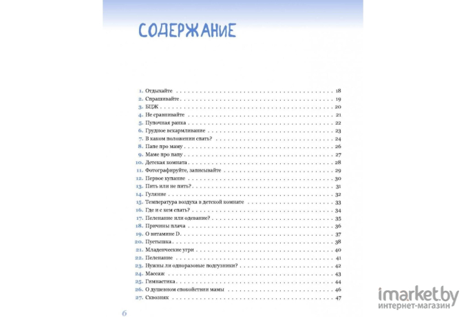 Книга Эксмо 365 советов на первый год жизни вашего ребенка (Комаровский Е.)