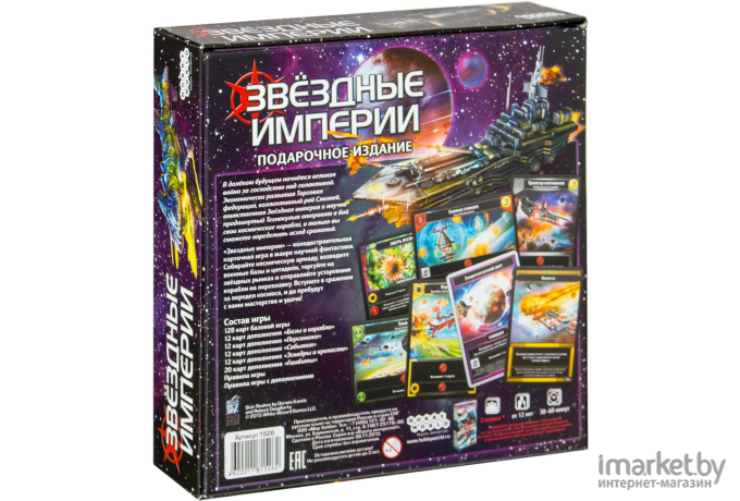 Настольная игра HOBBYWORLD Звездные империи. Подарочное издание