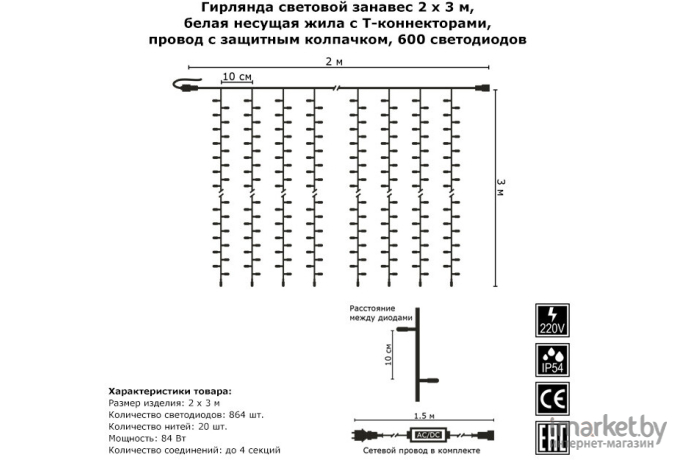 Светодиодный занавес Гирлянда.РФ 2х3м 600 LED холодный белый [G08-1563]