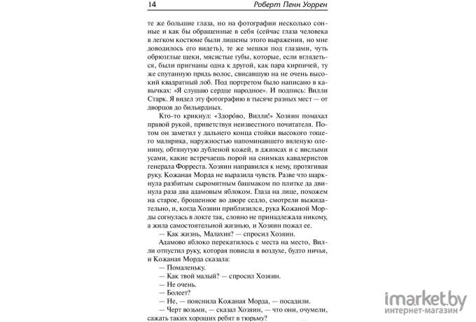 Книга АСТ Вся королевская рать (Уоррен Р.)