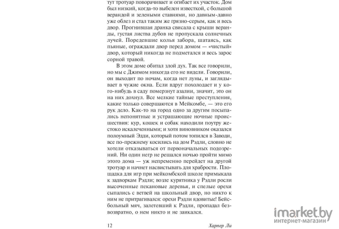 Книга АСТ Убить пересмешника (Ли Х.)