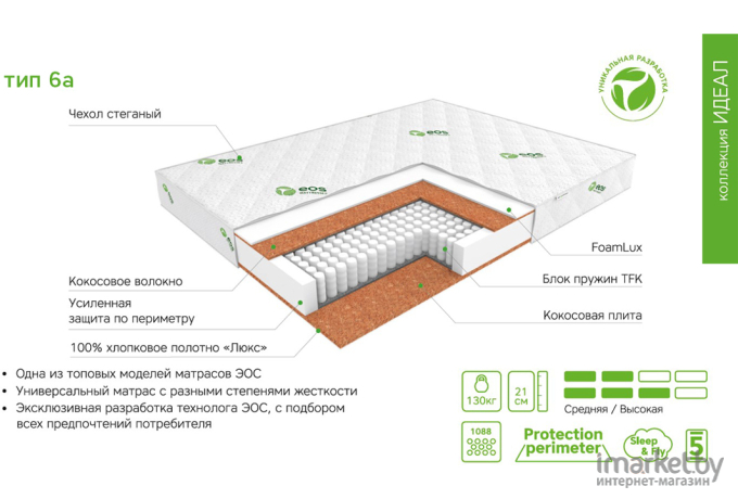 Матрас EOS Идеал 6а 160x195 премиум Aloe Vera