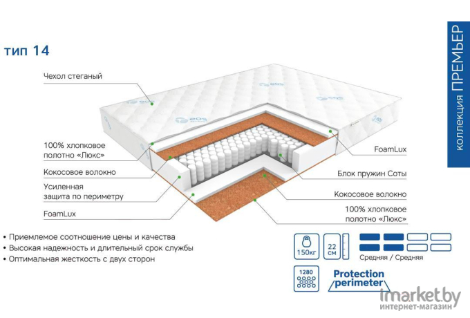 Матрас EOS Премьер 14 140x186 премиум Adaptive