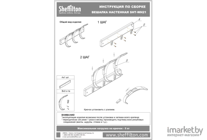 Вешалка Sheffilton SHT-WH21 атланта брашированный [986265]