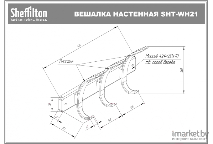 Вешалка Sheffilton SHT-WH21 атланта брашированный [986265]