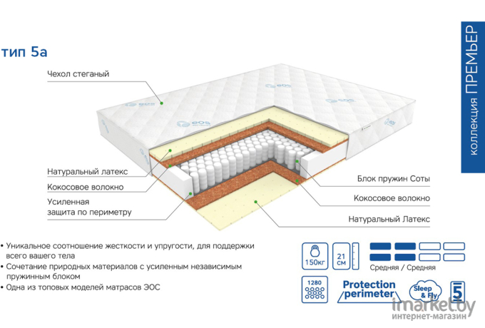 Матрас EOS Премьер 5а 160x200 премиум Adaptive