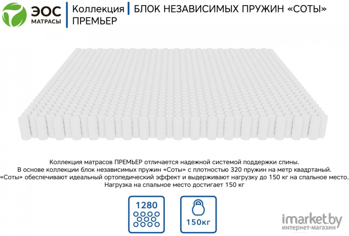 Матрас EOS Премьер 5а 160x200 премиум Adaptive