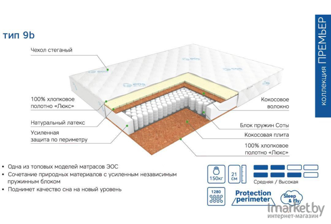 Матрас EOS Премьер 9b 90x200 премиум Adaptive