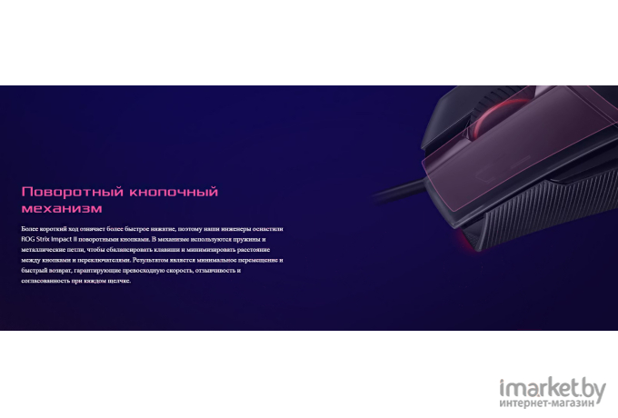 Мышь ASUS ROG Strix Impact II [90MP01E0-B0UA00]