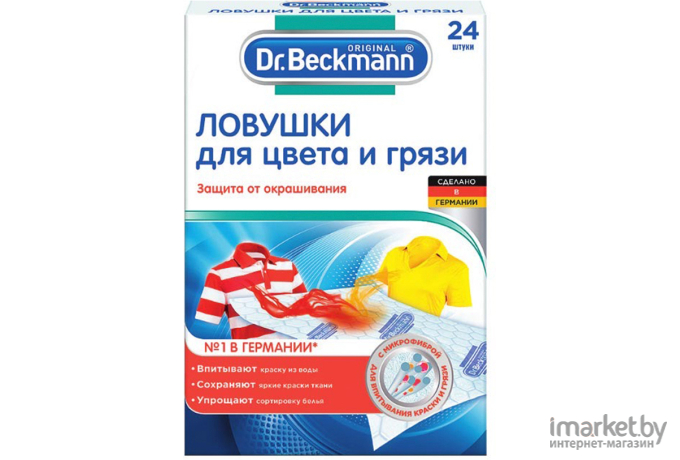  Dr.Beckmann Ловушка цвета и грязи 24 шт [39691]