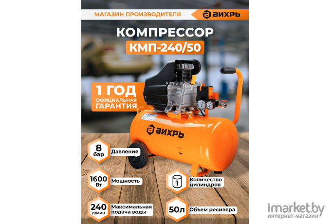 Компрессор Вихрь КМП-240/50 [74/3/8]