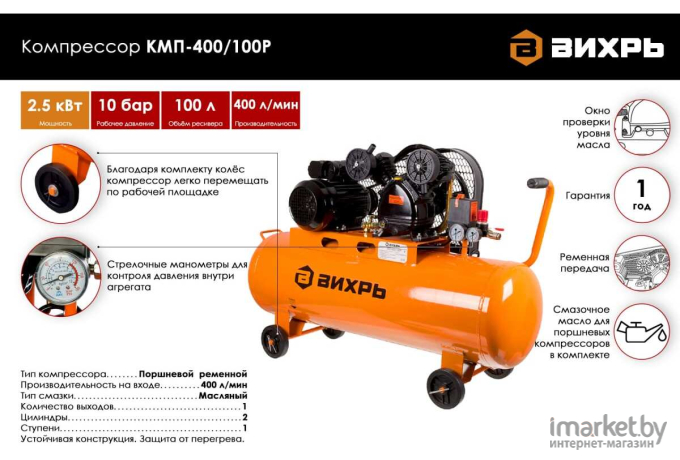 Компрессор Вихрь КМП-400/100P [74/3/7]