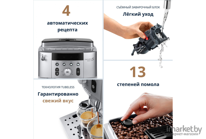 Кофемашина DeLonghi ECAM250.31.SB