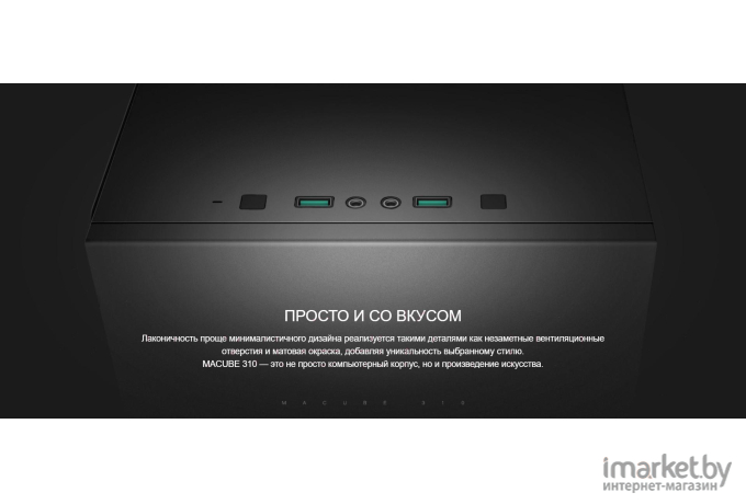 Корпус для компьютера DeepCool Macube 310 [GS-ATX-MACUBE310-BKG0P]