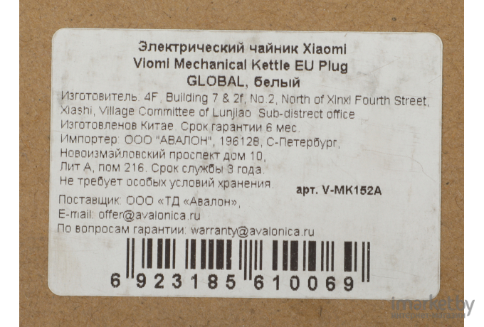 Электрочайник Viomi Mechanical Kettle White [YMSH021CN]