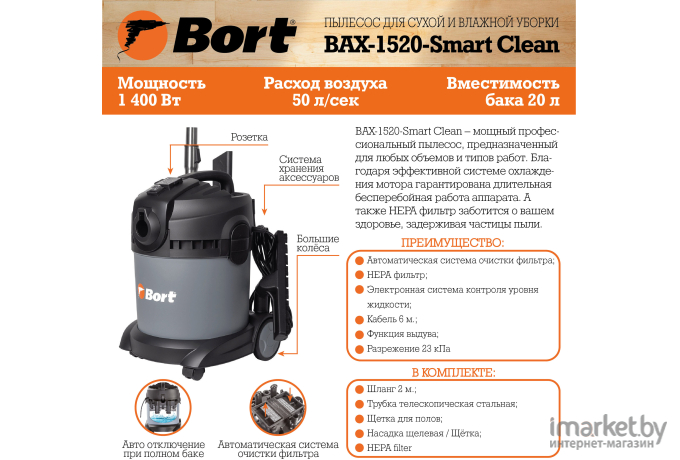 Пылесос Bort BAX-1520-Smart Clean [98291148]