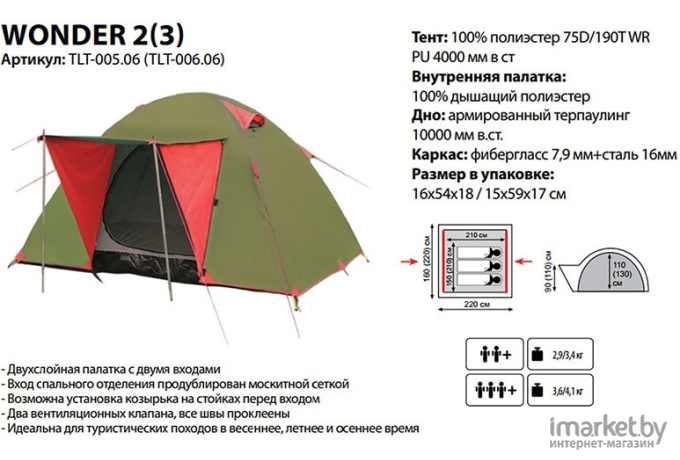 Палатка Tramp Lite Wonder 3 [TLT-006]