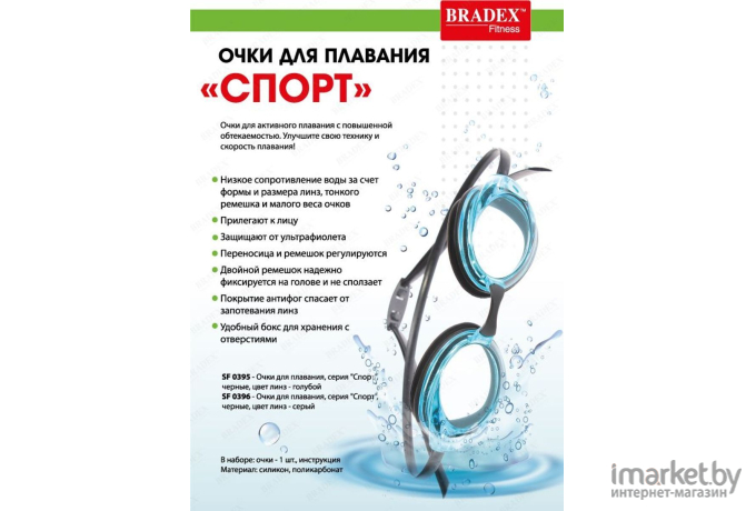 Очки для плавания Bradex Спорт SF 0396