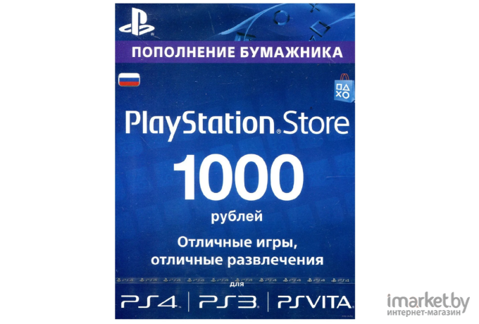 Sony Playstation Store: Карта оплаты 1000 руб. [1CSC20001897]