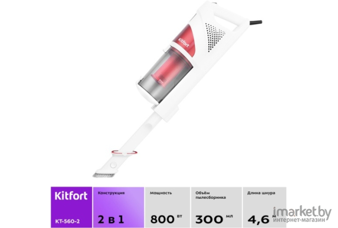Пылесос Kitfort КТ-560-2 белый/красный