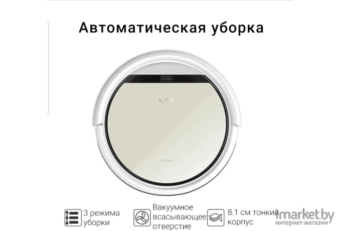 Робот-пылесос iLife V50