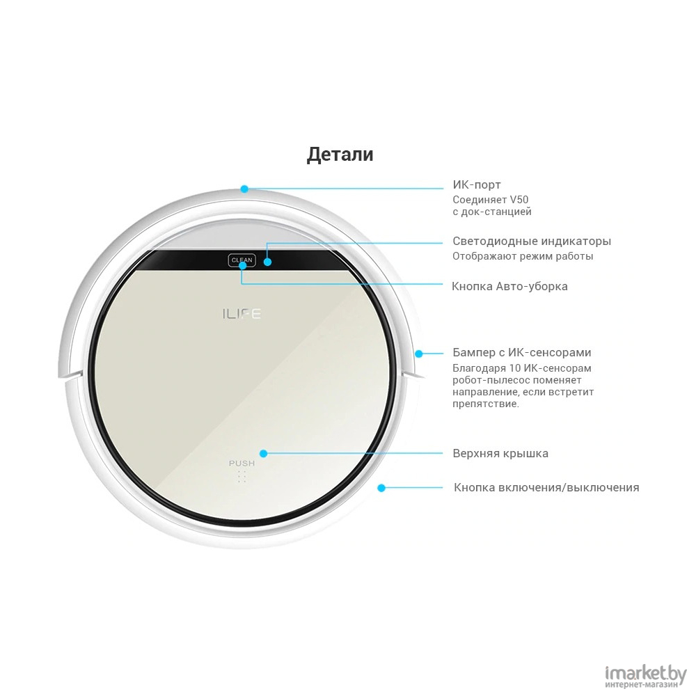 Робот-пылесос iLife V50 купить в Минске | В рассрочку | Доставка по РБ