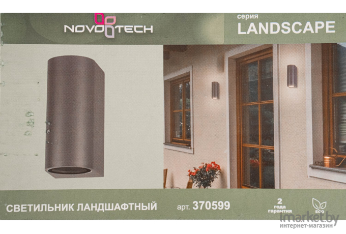 Уличный настенный светильник Novotech NT19 240  IP54 GU10 2*50W 220V LANDSCAPE темно-серый [370599]